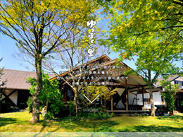 ゆうぼくの里様