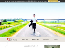 税理士法人asitao様