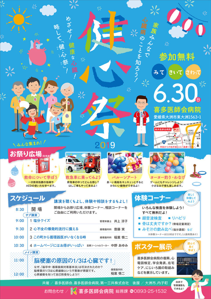 健心祭イベント用チラシ・ポスター
