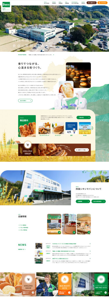 四国シキシマパン 様