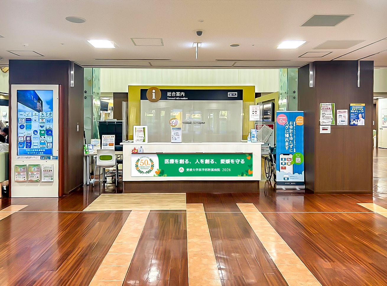 総合案内カウンター