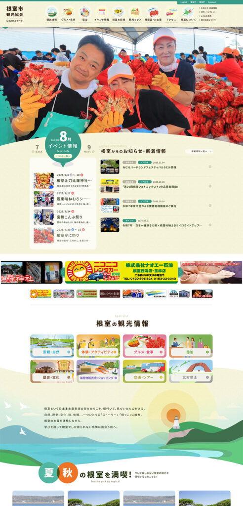 根室市観光協会様